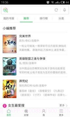 好搜小说大全v1.00截图2 好搜小说大全v1.00截图2