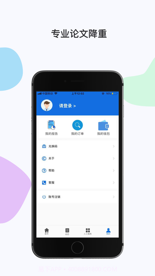 论文降重助手截图2 论文降重助手截图2