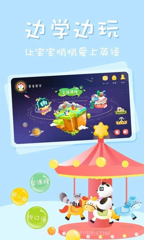 Starkids星童儿童英语启蒙截图2 Starkids星童儿童英语启蒙截图2