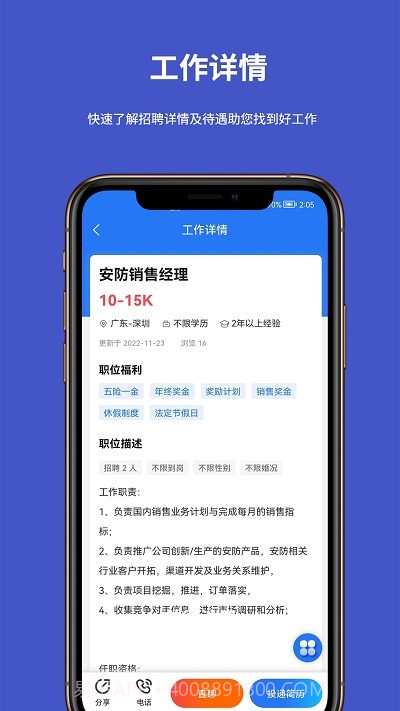 电商人才网求职截图4 电商人才网求职截图4