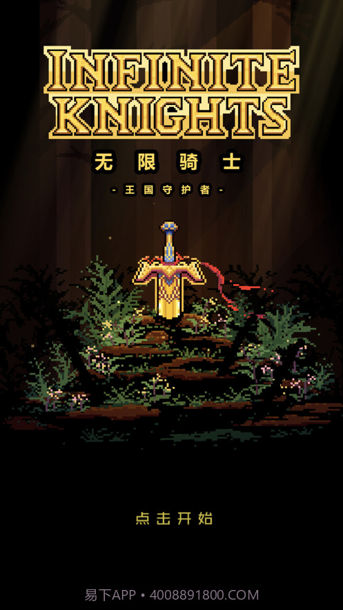 无限骑士重生截图1