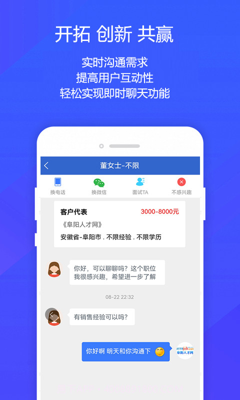 阜阳人才网截图1
