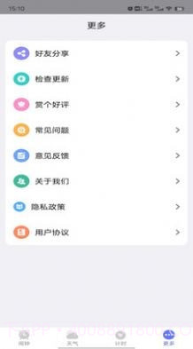 风信闹钟截图1 风信闹钟截图1