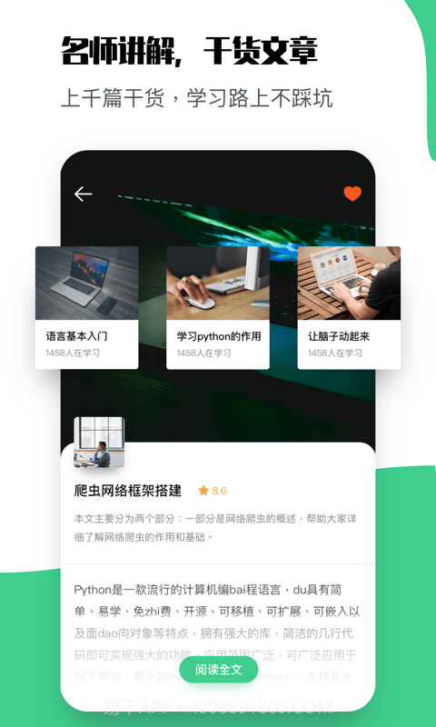学Python截图2 学Python截图2