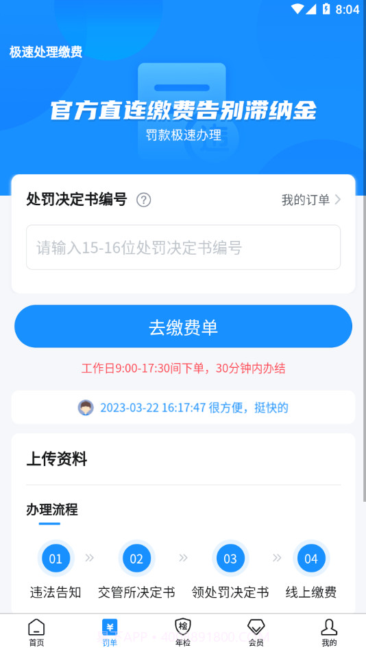 121233车辆违章查询截图2