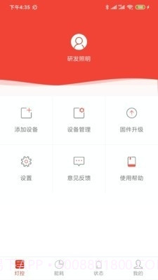 生迪教育照明截图2 生迪教育照明截图2