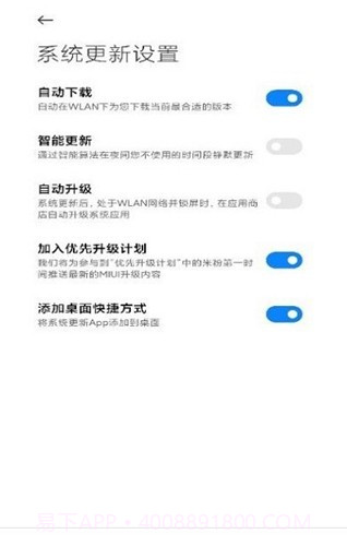 updater小米截图2