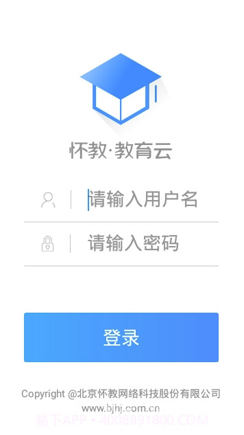 怀教教育云(怀教教育课堂)V00.00.19 截图1