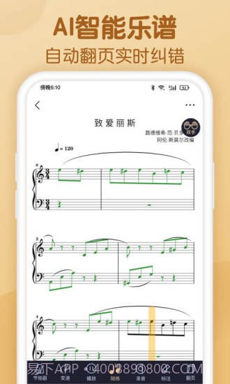 懂音律截图1 懂音律截图1