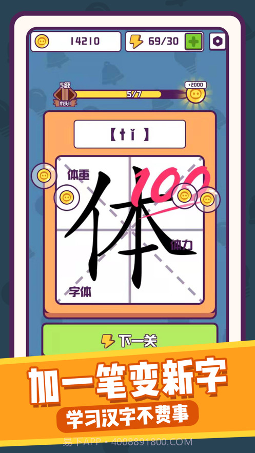 汉字大英雄截图3 汉字大英雄截图3