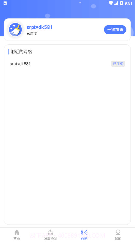 云端清理大师截图4 云端清理大师截图4