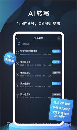 番茄录音截图2 番茄录音截图2