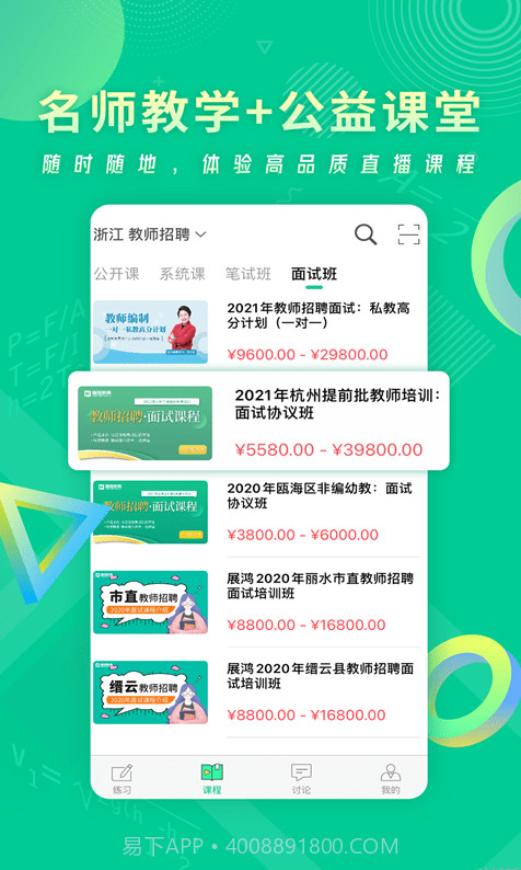 展鸿教师截图3 展鸿教师截图3