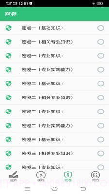 儿科学主治医师截图2 儿科学主治医师截图2