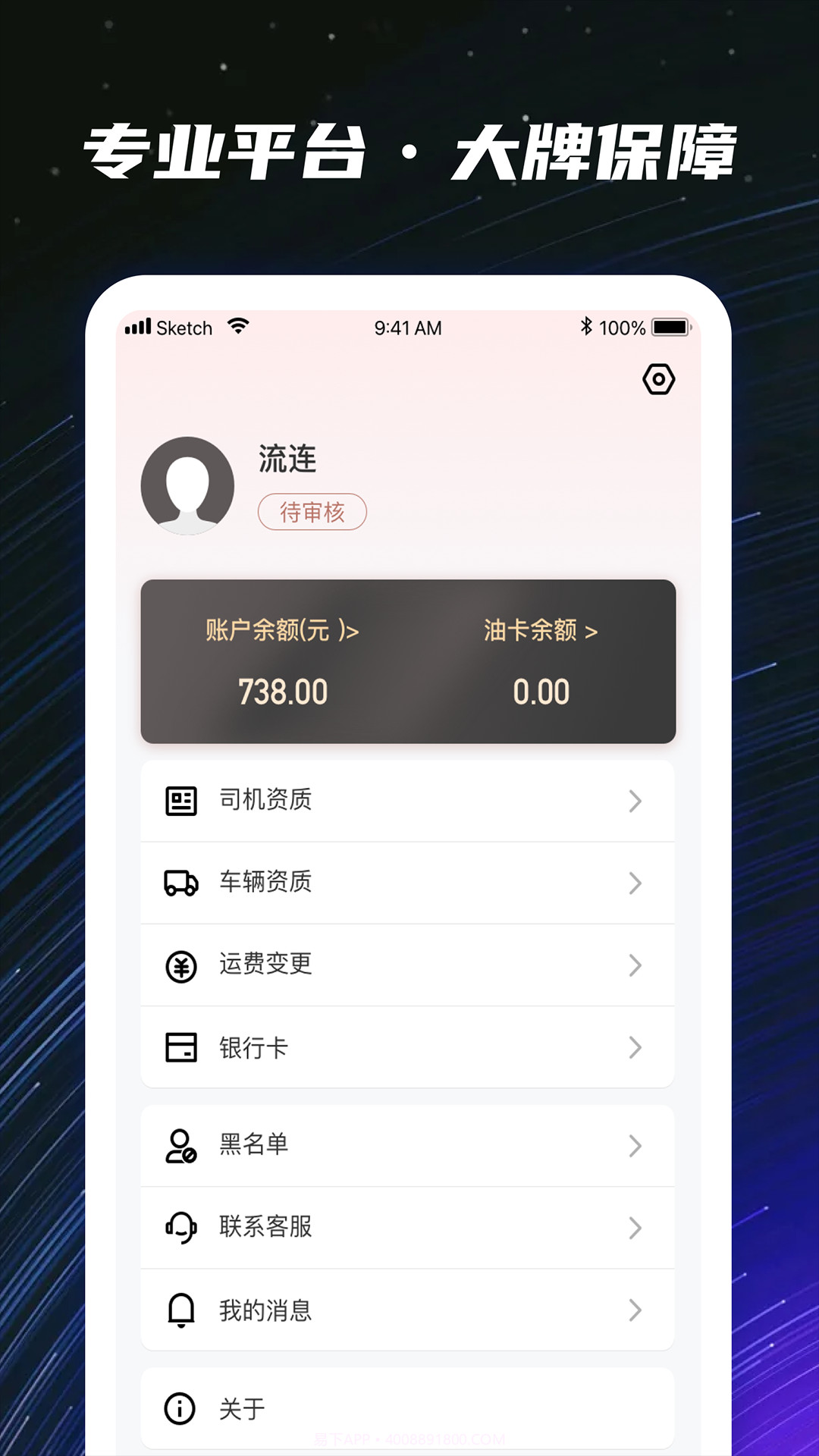 运多星司机截图3 运多星司机截图3
