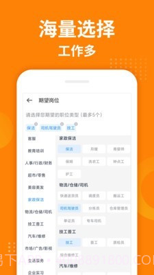 掌上兼客截图3 掌上兼客截图3