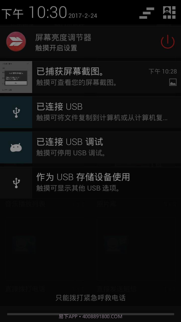 屏幕亮度调节器截图1