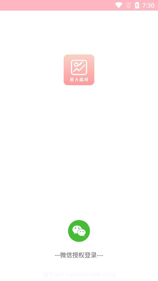 青木图片编辑器截图1