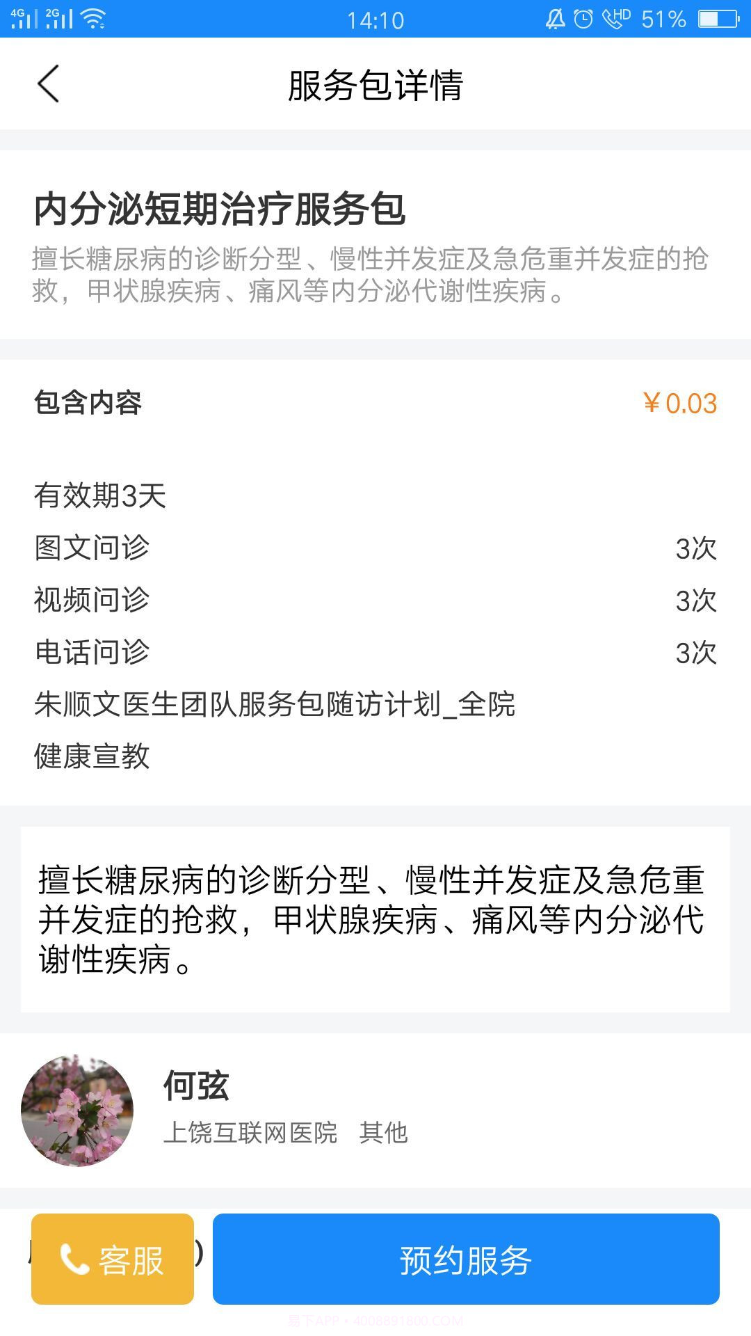 上医通截图5 上医通截图5