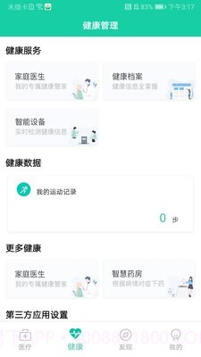 杭州健康通截图3