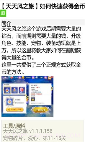 天天风之旅辅助截图4