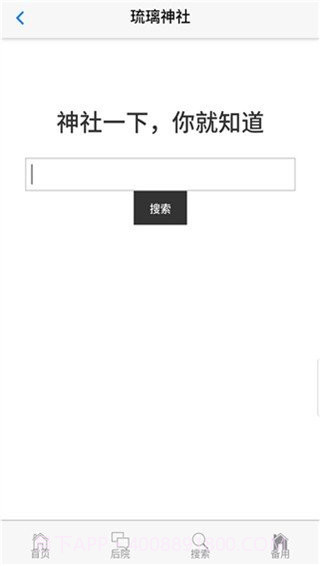 琉璃神社截图3 琉璃神社截图3