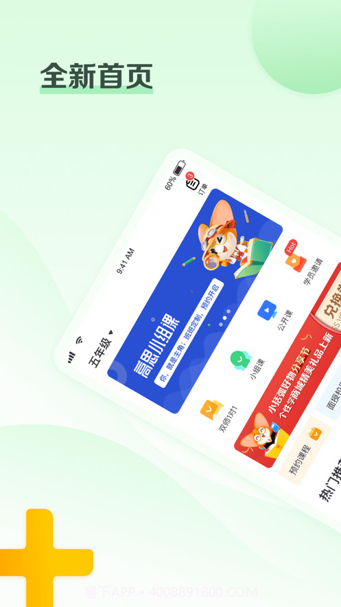 高思个性学截图1 高思个性学截图1