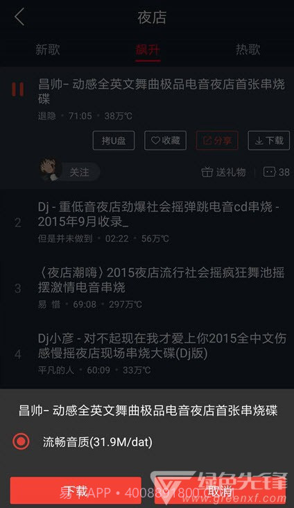 DJ多多软件纯净高级版(一键听流行DJ舞曲)V4.0.9 安卓最新版截图2