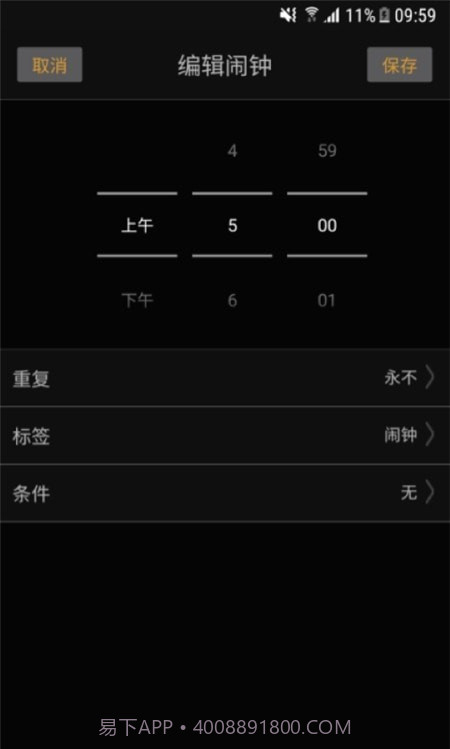 智能天气闹钟截图1 智能天气闹钟截图1