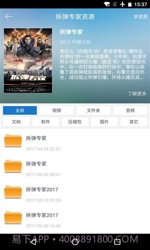 云盘搜索精灵截图2