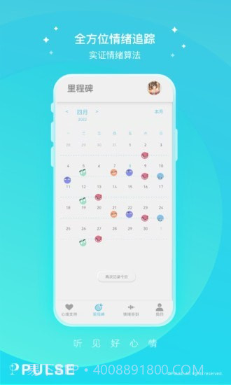 Pulse治愈截图4 Pulse治愈截图4