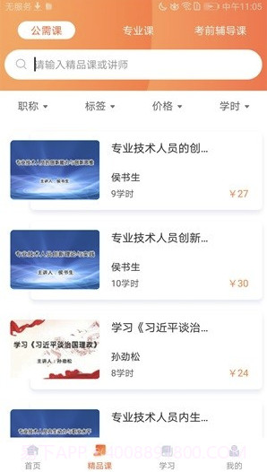 专技天下(继续教育网)截图3