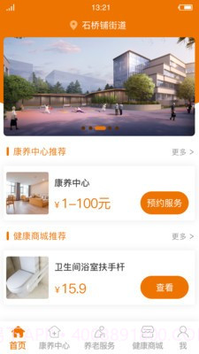 惠养e+截图1 惠养e+截图1