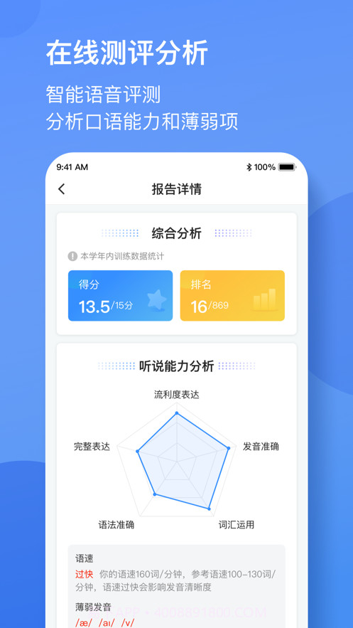 广东英语听说v4.1.1036最新版截图2