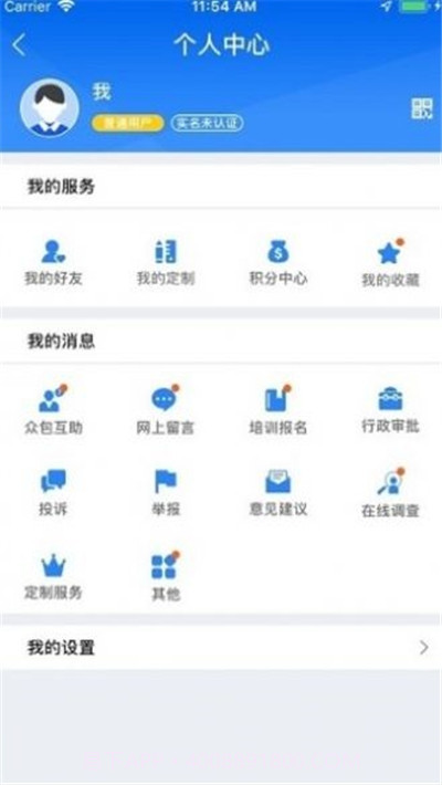 广西税务用人单位客户端截图3 广西税务用人单位客户端截图3