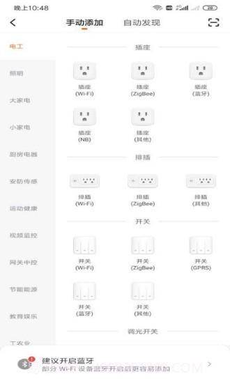 捷能通智能截图2