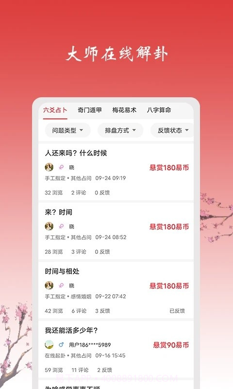 六爻占卜app截图1