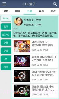 LOL盒子截图4 LOL盒子截图4