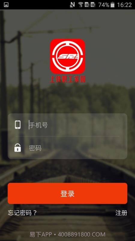 上铁职工家园截图2