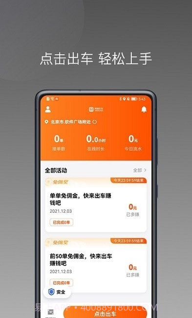 桐港叫车司机端截图3