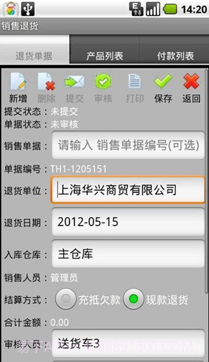 生意小管家截图2
