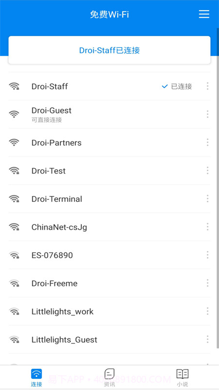 免费WiFi随心用截图4 免费WiFi随心用截图4