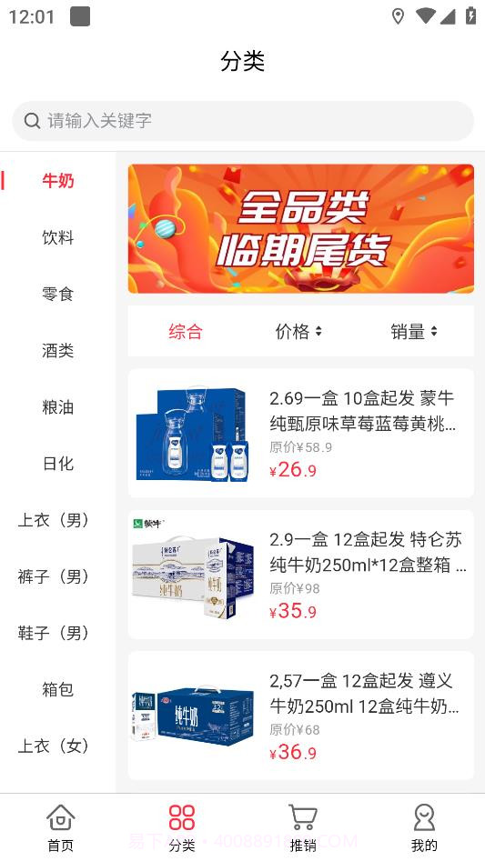 临期仓商家版截图2