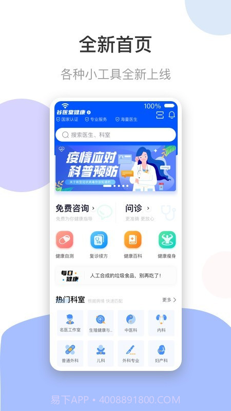 谷医堂健康截图1