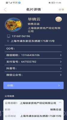 名片录截图2 名片录截图2