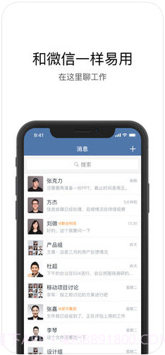 企业微信3.0截图1 企业微信3.0截图1