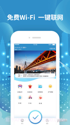 爱重庆wifi(I-Chongqing)截图2 爱重庆wifi(I-Chongqing)截图2
