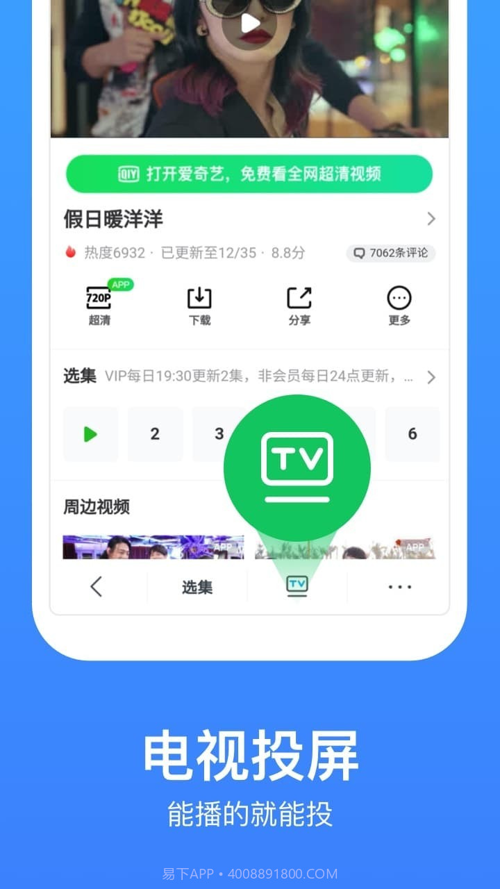 追剧天团免费版截图1