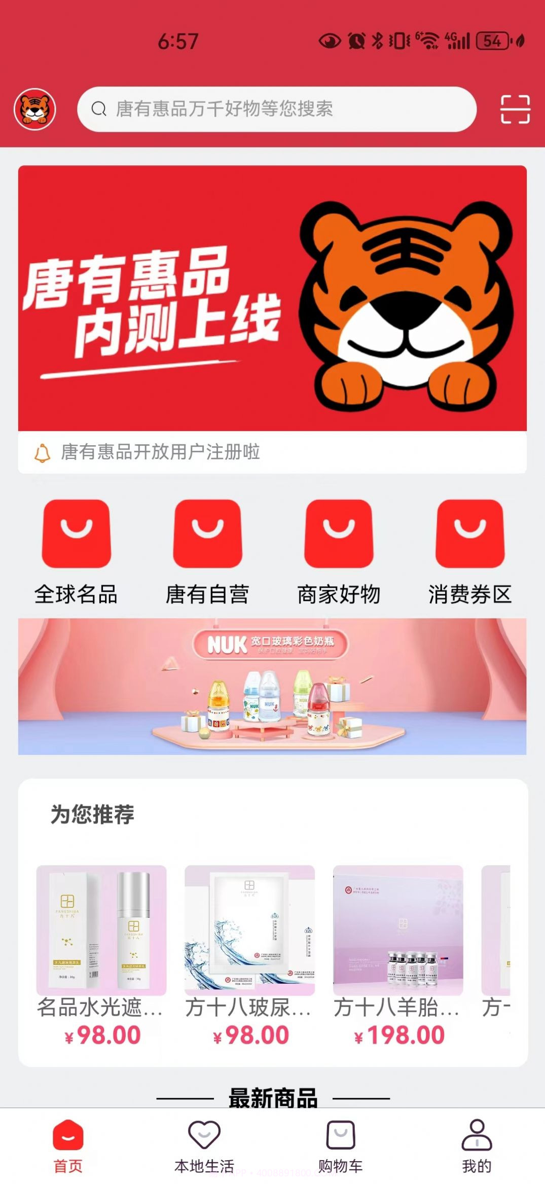 唐有惠品截图3