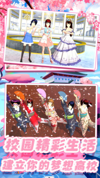 樱校校园少女模拟器截图1 樱校校园少女模拟器截图1